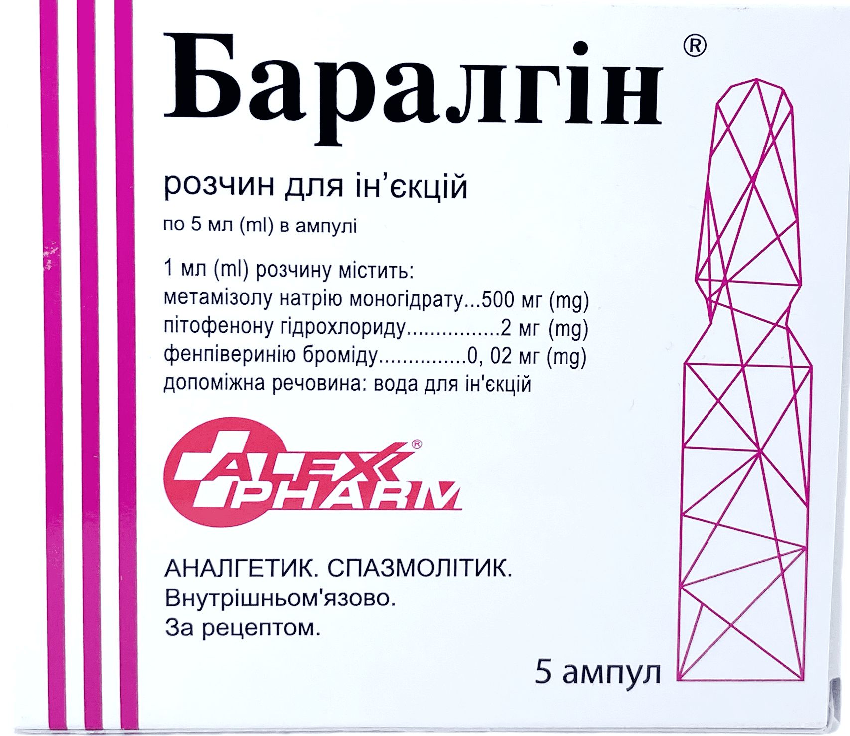 Баралгін розчин для ін'єкцій 5 мл в ампулі; по 5 ампул в блістері; по 1 блістері в картонній пачці